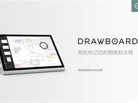 Win10商店 精品PDF标注软件 Drawboard PDF 免费下载