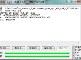 Hash(MD5校验工具)中文版