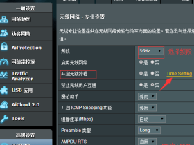 merlin固件定时开关wifi设置