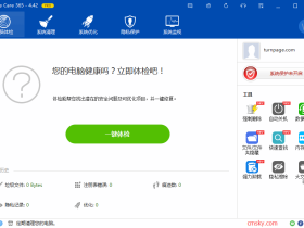 Wise Care 365 Pro系统优化工具 v4.42Pro正版下载