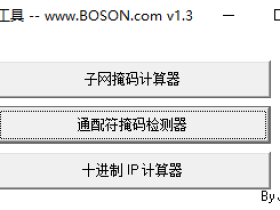 网络工具-子网掩码计算器