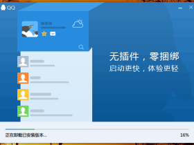 PC QQ轻聊版v7.7