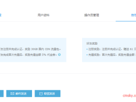 又拍云推荐奖励,送国内CDN流量包
