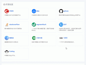 一个好看的静态导航页面源码