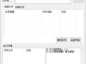M3U8批量下载器 V1.4.1
