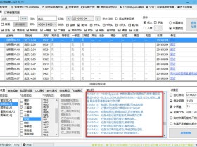 分流抢票软件 12306Bypass