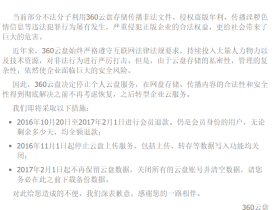 360云盘翻车了