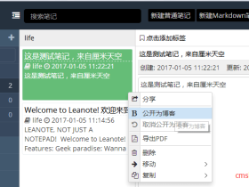 开源跨平台云笔记工具-蚂蚁笔记