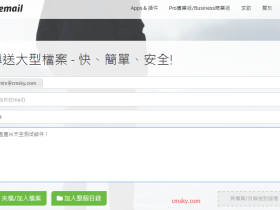 通过邮件分享的免费临时网盘 Filemail