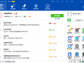 Wise Care 365 Pro 终身正版优惠-系统优化利器