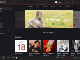 网易云音乐v2.1.2.180086 绿色版