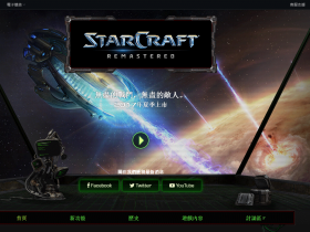 《星际争霸》一代免费下载