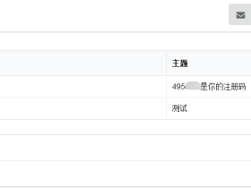 获取临时edu邮箱的网站