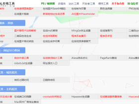 超强的在线工具网站 aTool