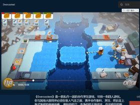 限时免费 Epic 领《胡闹厨房》