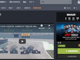 限时免费 Steam 赛车游戏《F1 2018》