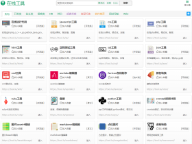 强大的IT在线工具网站 tool.lu